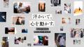 博報堂、新卒採用サイトをフルリニューアル「汗かいて