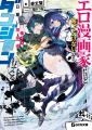 やっぱり美少女ヒロインが好きでしょ？GCN文庫新刊3作