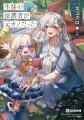 やっぱり美少女ヒロインが好きでしょ？GCN文庫新刊3作