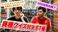 次世代を担う期待の東京・大阪の若手241名がYouTubeへ