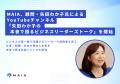 MAIA、顧問・矢田わか子氏によるYouTubeチャンネル「 MAIA、顧問・矢田わか子氏によるYouTubeチャンネル「
