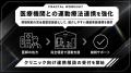 【原宿駅前で医療機関との運動療法連携を強化】FRACTA 【原宿駅前で医療機関との運動療法連携を強化】FRACTA