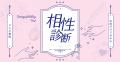 恋愛診断や相性占いが無料で楽しめる!Makko(マッコウ 恋愛診断や相性占いが無料で楽しめる!Makko(マッコウ