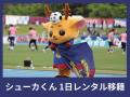 奈良クラブ、クラウドファンディング ” 奈良の誇り・ 奈良クラブ、クラウドファンディング ” 奈良の誇り・