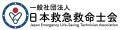 【日本救急救命士会主催 オンラインセミナー】 問いの 【日本救急救命士会主催 オンラインセミナー】 問いの