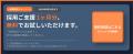 BeTheHERO 採用代行サービスで、工数を削減&採用目標
