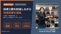 BeTheHERO 採用代行サービスで、工数を削減&採用目標