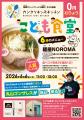 事故物件を活用した子ども食堂が食育月間イベントを開