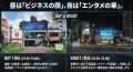 岡山市内最大級のデジタルサイネージが誕生！1日5万台