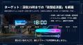 岡山市内最大級のデジタルサイネージが誕生！1日5万台