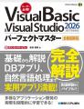 VS2026に完全対応!『Visual Basic & Visual Studio2 VS2026に完全対応!『Visual Basic & Visual Studio2