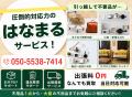 宮城県・仙台市で「セニアカー・電動シニアカー買取強 宮城県・仙台市で「セニアカー・電動シニアカー買取強