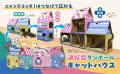 愛猫がもっと“くつろげる”連結型ダンボールキャットハ 愛猫がもっと“くつろげる”連結型ダンボールキャットハ