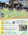福島県玉川村で“遊んで巡る”サイクルイベント開催! 福島県玉川村で“遊んで巡る”サイクルイベント開催!