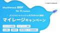 Shuttlerock BBF、「動画完全視聴」をトリガーにした 