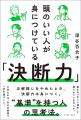 正解のない時代に、自分の基準で決められるようになる 正解のない時代に、自分の基準で決められるようになる