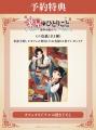 【期間限定開催】『薬屋のひとりごと』原作小説の世界