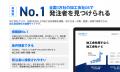 全国3万社以上の加工会社を検索できる「加工会社ナビ 全国3万社以上の加工会社を検索できる「加工会社ナビ