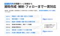 全国3万社以上の加工会社を検索できる「加工会社ナビ 全国3万社以上の加工会社を検索できる「加工会社ナビ