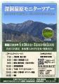 【岐阜県飛騨市】普段は入れない秘境の新たな魅力を発 【岐阜県飛騨市】普段は入れない秘境の新たな魅力を発