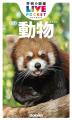 【最強の持ち歩き図鑑】『学研の図鑑LIVEポケット 昆 【最強の持ち歩き図鑑】『学研の図鑑LIVEポケット 昆