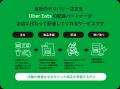 Uber Directと連携した自社デリバリーサービス「ピー