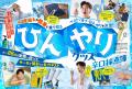 最新の趣味ギアをプロと一緒に選りすぐり! ひんやり 最新の趣味ギアをプロと一緒に選りすぐり! ひんやり