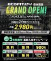 【杉並区・西永福】24時間フィットネスジム「ECOFIT24