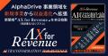 AlphaDrive、AIで研究者の事業開発を加速する無料診断 AlphaDrive、AIで研究者の事業開発を加速する無料診断