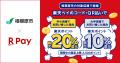 「楽天ペイ」、神奈川県相模原市が実施する最大20%還 「楽天ペイ」、神奈川県相模原市が実施する最大20%還