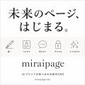 AI時代の新型国産SNS「MiraiPage(ミライページ)」リ AI時代の新型国産SNS「MiraiPage(ミライページ)」リ