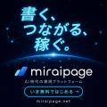 AI時代の新型国産SNS「MiraiPage(ミライページ)」リ AI時代の新型国産SNS「MiraiPage(ミライページ)」リ