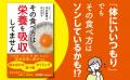 しっかり食べているつもりが、栄養は体を素通りしてい
