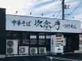【次念序】初夏の風物詩、夏季限定「冷やかけ」が5月2