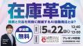 【企業プレゼン登壇】東大発AI自動発注「α-発注」が実 【企業プレゼン登壇】東大発AI自動発注「α-発注」が実