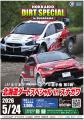 【JAF札幌】全日本ダートトライアル第4戦を砂川市で開