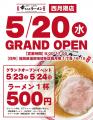 【福岡・西月隈に登場!】博多一幸舎プロデュース「幸 【福岡・西月隈に登場!】博多一幸舎プロデュース「幸