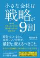 借金2億円の地方企業を売上200倍&上場に導いた実践的 借金2億円の地方企業を売上200倍&上場に導いた実践的