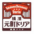 【埼玉県 初出店】横濱元町ドリアレイクタウンmori店 【埼玉県 初出店】横濱元町ドリアレイクタウンmori店