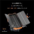 オランダ発”Xtorm”【IP65準拠 3面ソーラーパネル搭載1 オランダ発”Xtorm”【IP65準拠 3面ソーラーパネル搭載1