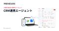 人材紹介AI「MENDAN」、面談履歴をマージしPORTERSへ