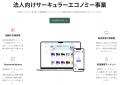 東京駅「ヤエチカ」の清掃・警備現場で、サーキュラー 東京駅「ヤエチカ」の清掃・警備現場で、サーキュラー