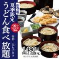 【夏季限定】心ゆくまで、涼を味わう。ふうふや鶴見店