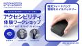 PLAYWORKS認定リードユーザーと共創する、アクセシビ PLAYWORKS認定リードユーザーと共創する、アクセシビ