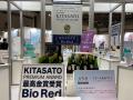 KITASATO Premium Award 最高金賞受賞の「Bio Red」、