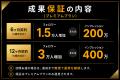 YouTuberヒカルが命名、飯田祐基が完全成果保証に対応 YouTuberヒカルが命名、飯田祐基が完全成果保証に対応