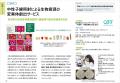 【QFF】クォンタムフラワーズ＆フーズ、東京都「ファ