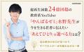 【登録者数75万人超】教育系YouTubeチャンネル「やん 【登録者数75万人超】教育系YouTubeチャンネル「やん