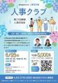 DYM人事部主催「第20回 人事クラブ(人事交流会)」を DYM人事部主催「第20回 人事クラブ(人事交流会)」を