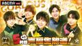 熊谷健太郎、小松昌平、寺島惇太、仲村宗悟、深町寿成 熊谷健太郎、小松昌平、寺島惇太、仲村宗悟、深町寿成